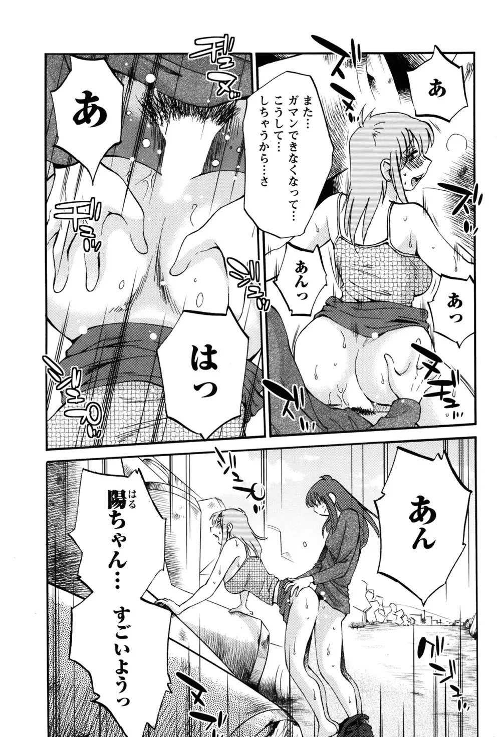 [艶々] ひるがお 第1-2, 4, 14-40話 Page.271