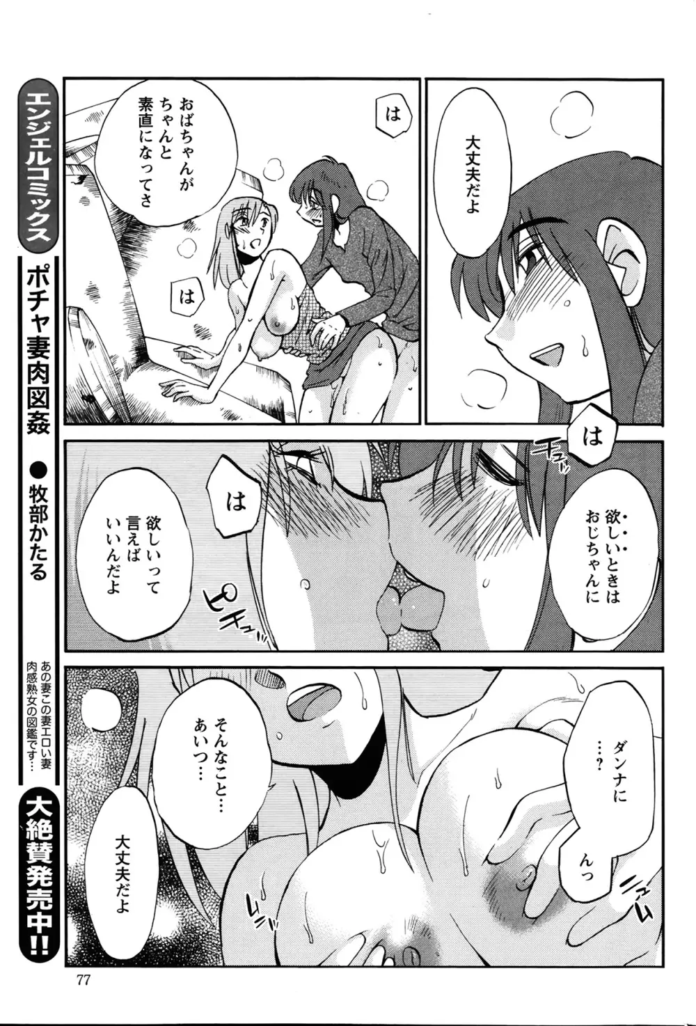 [艶々] ひるがお 第1-2, 4, 14-40話 Page.273