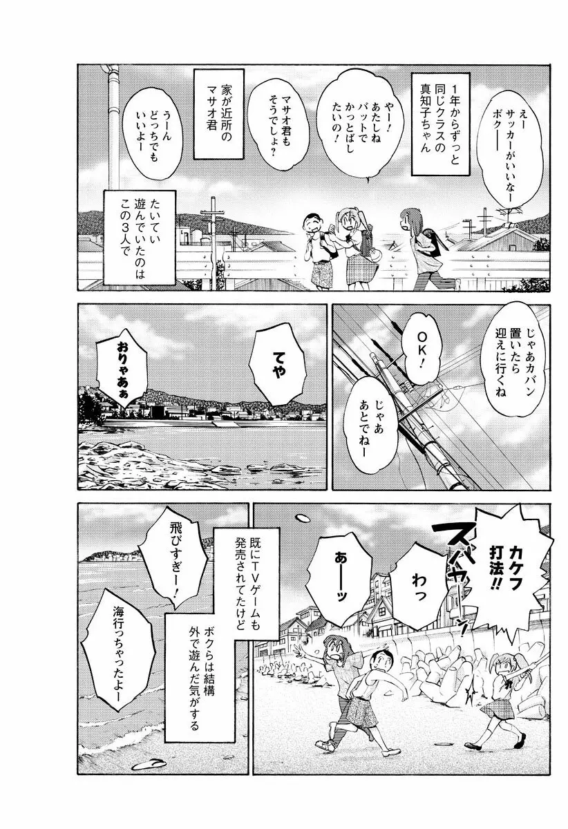 [艶々] ひるがお 第1-2, 4, 14-40話 Page.28