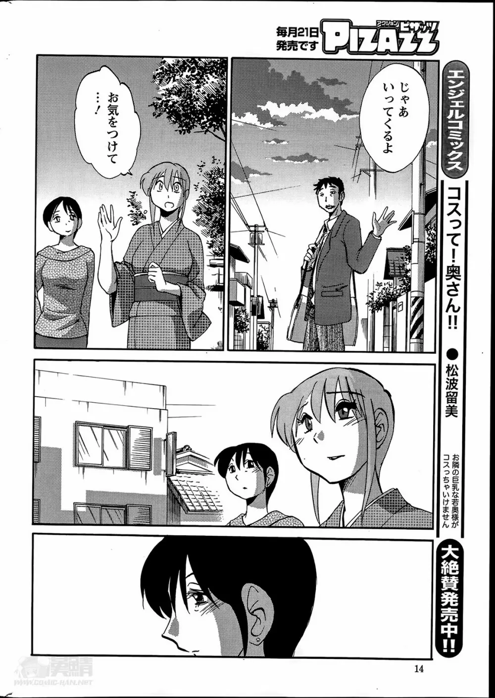 [艶々] ひるがお 第1-2, 4, 14-40話 Page.294