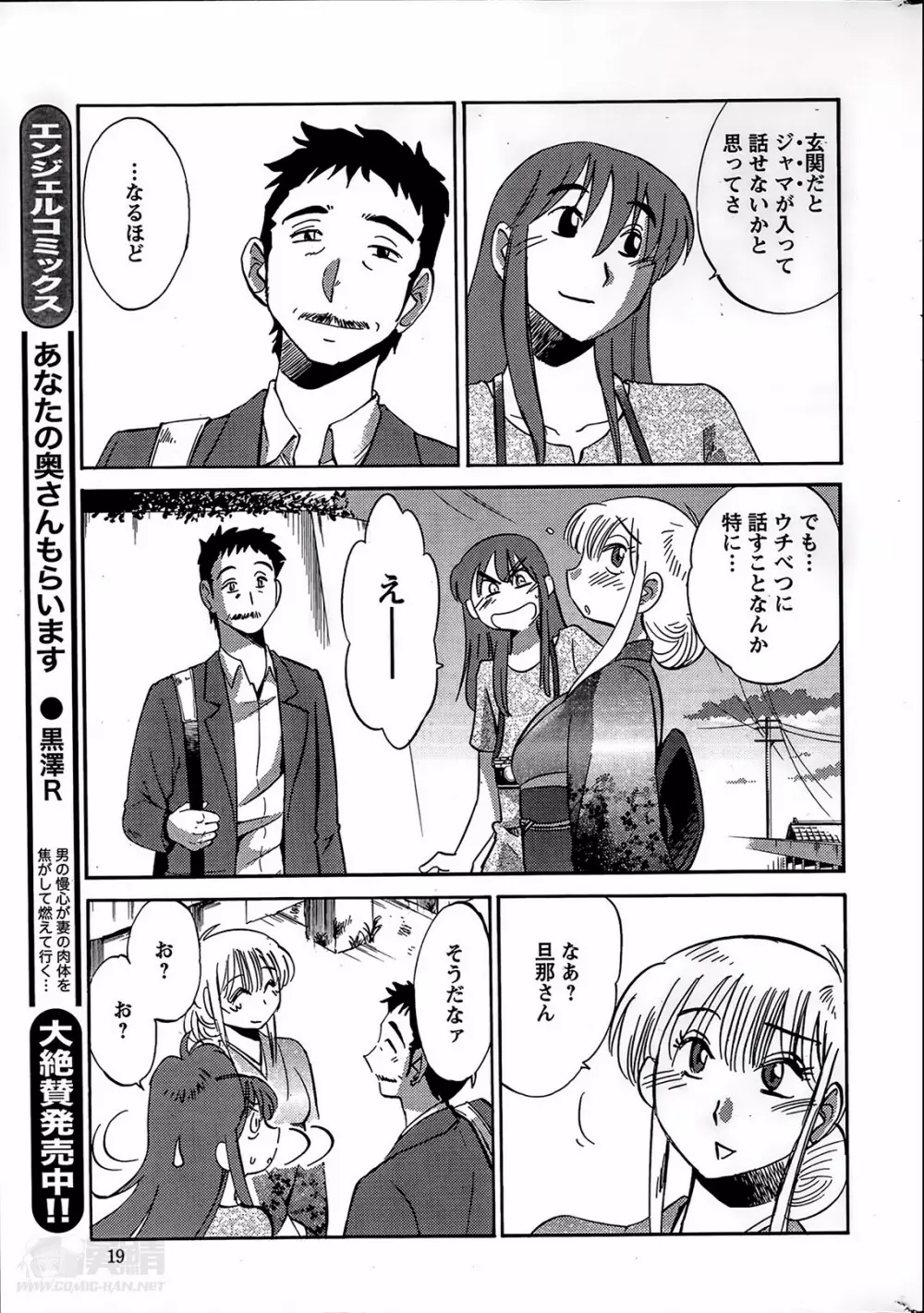 [艶々] ひるがお 第1-2, 4, 14-40話 Page.299