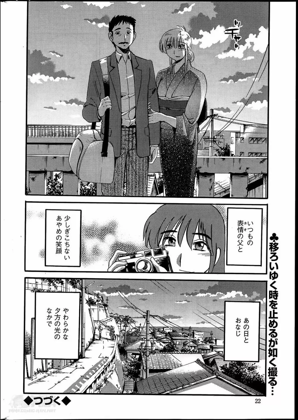 [艶々] ひるがお 第1-2, 4, 14-40話 Page.302