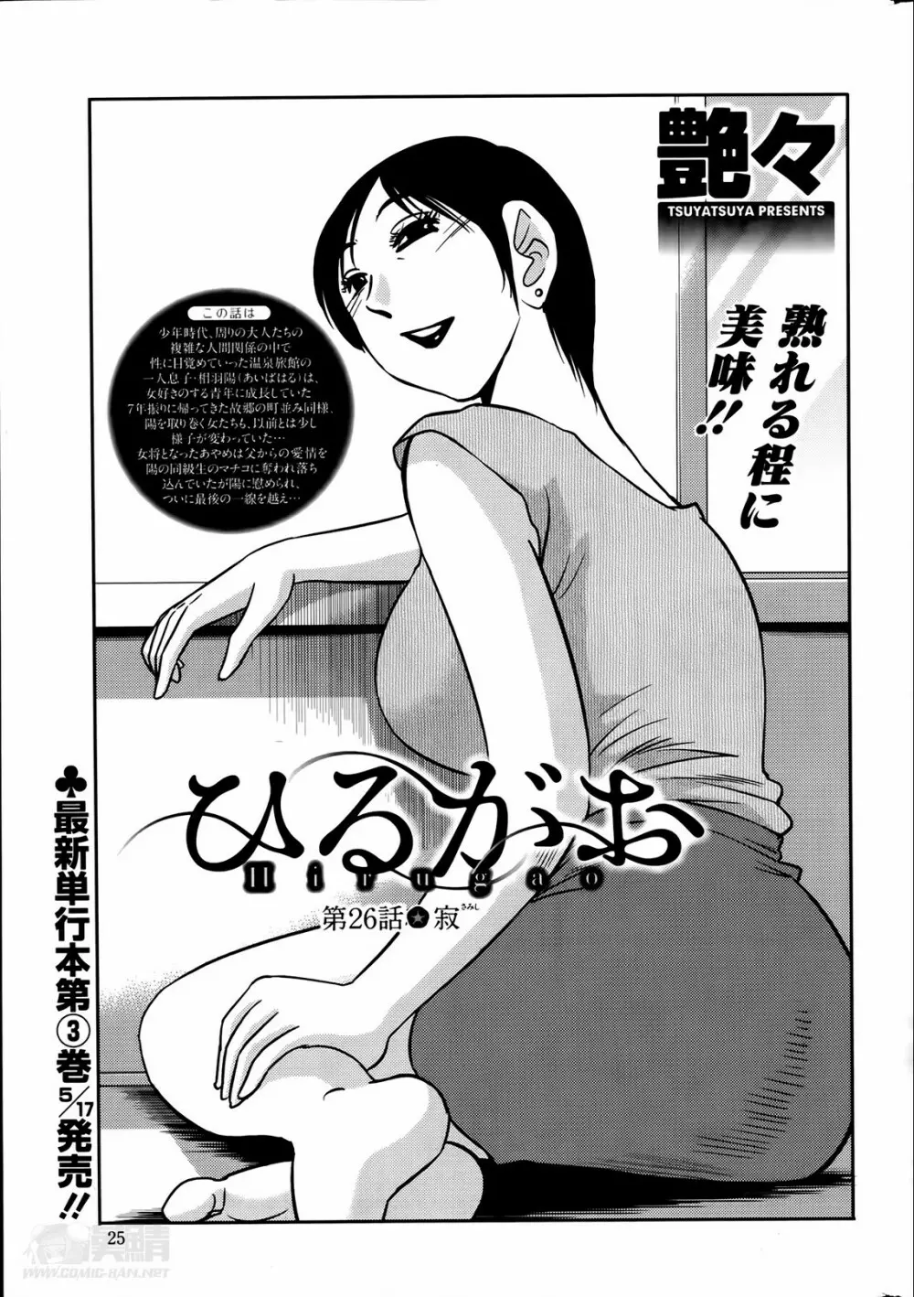 [艶々] ひるがお 第1-2, 4, 14-40話 Page.303