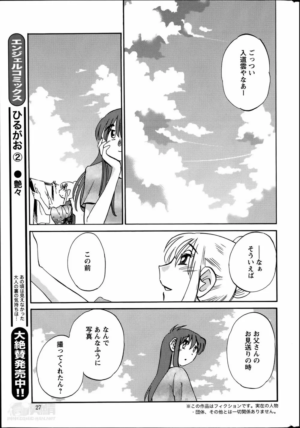 [艶々] ひるがお 第1-2, 4, 14-40話 Page.305