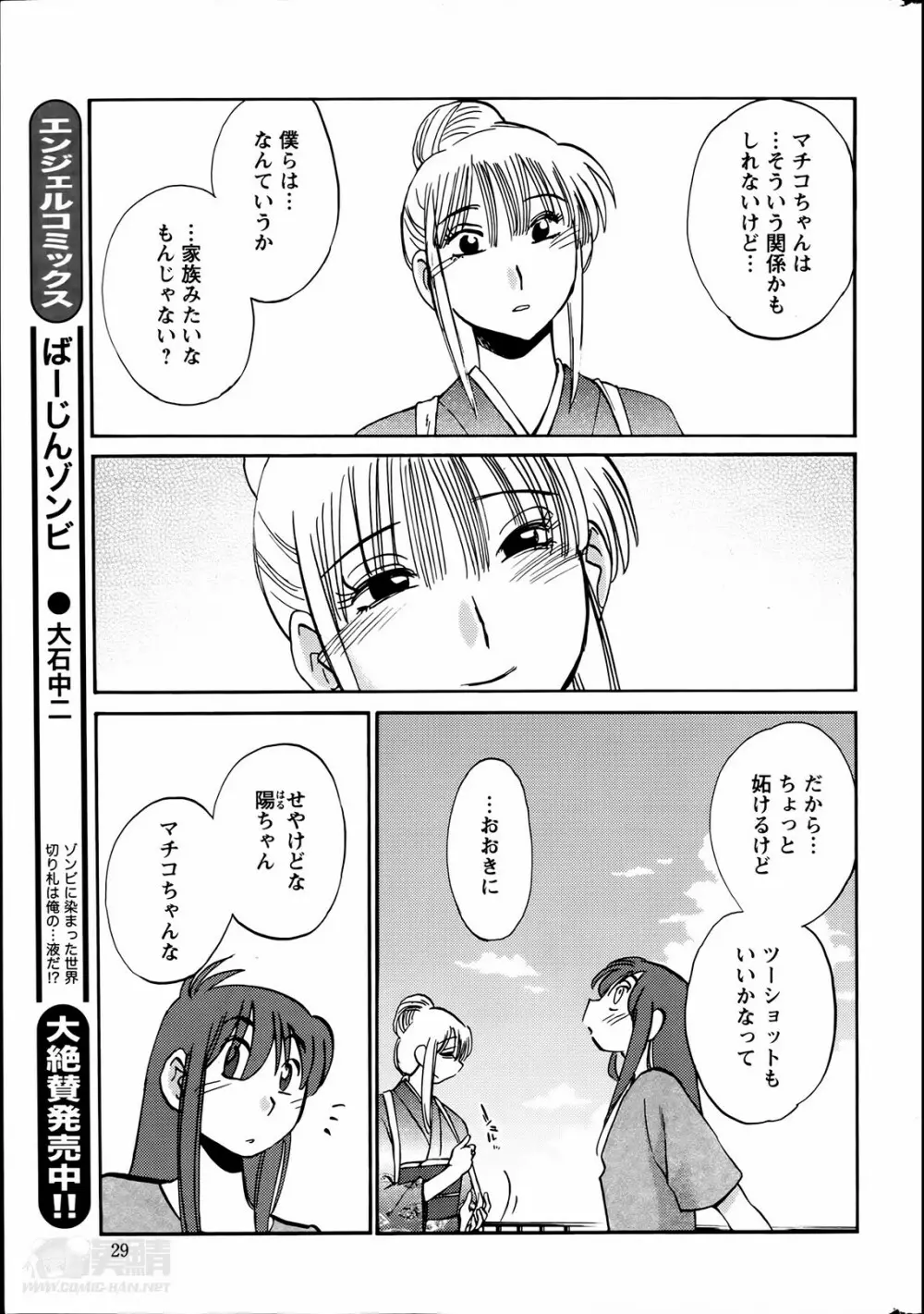 [艶々] ひるがお 第1-2, 4, 14-40話 Page.307