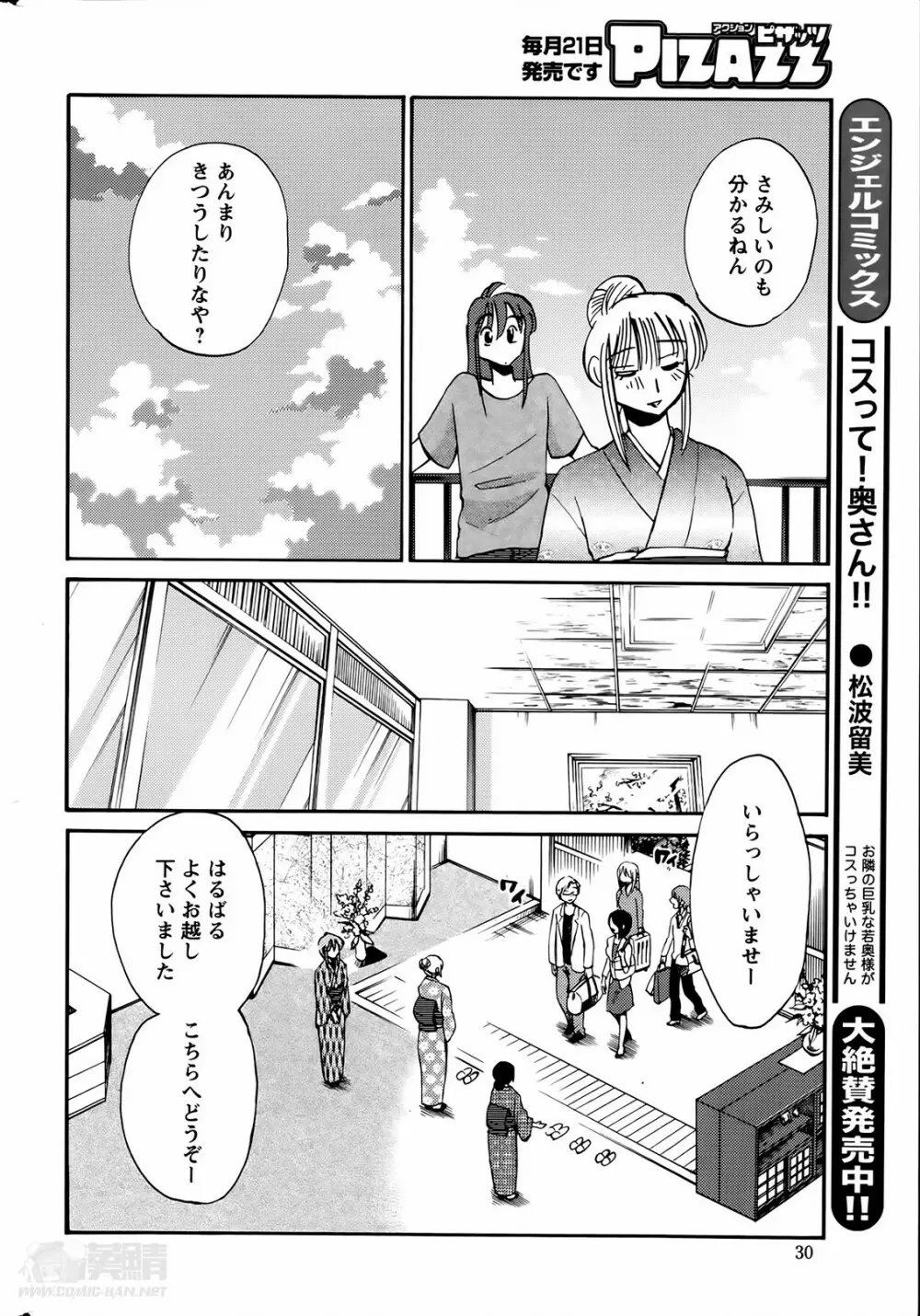 [艶々] ひるがお 第1-2, 4, 14-40話 Page.308