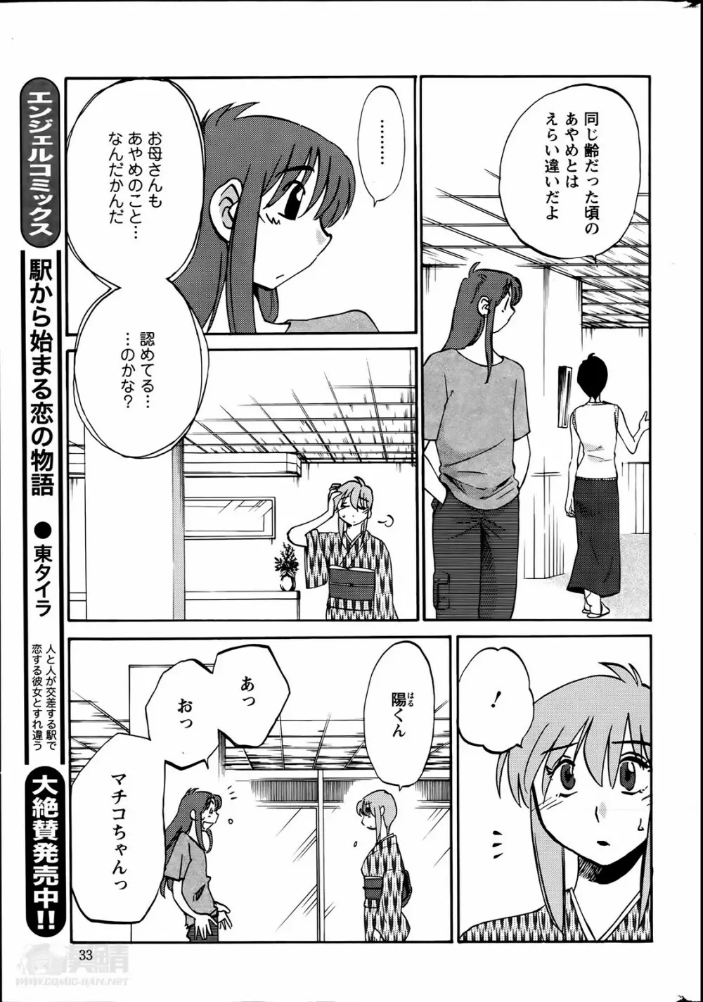 [艶々] ひるがお 第1-2, 4, 14-40話 Page.311