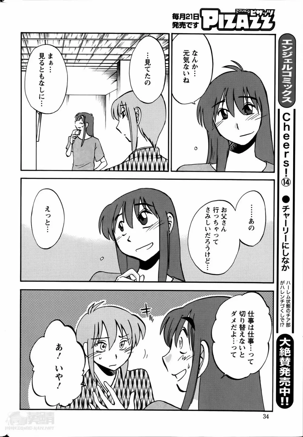 [艶々] ひるがお 第1-2, 4, 14-40話 Page.312