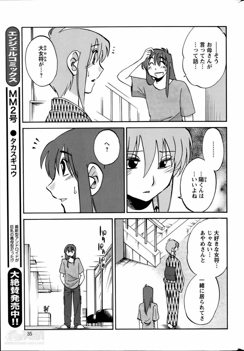 [艶々] ひるがお 第1-2, 4, 14-40話 Page.313