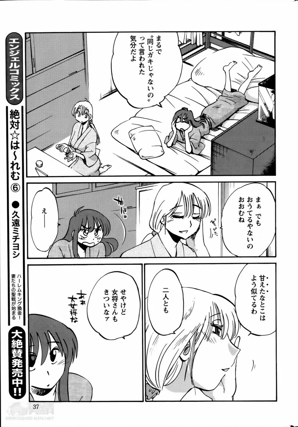 [艶々] ひるがお 第1-2, 4, 14-40話 Page.315