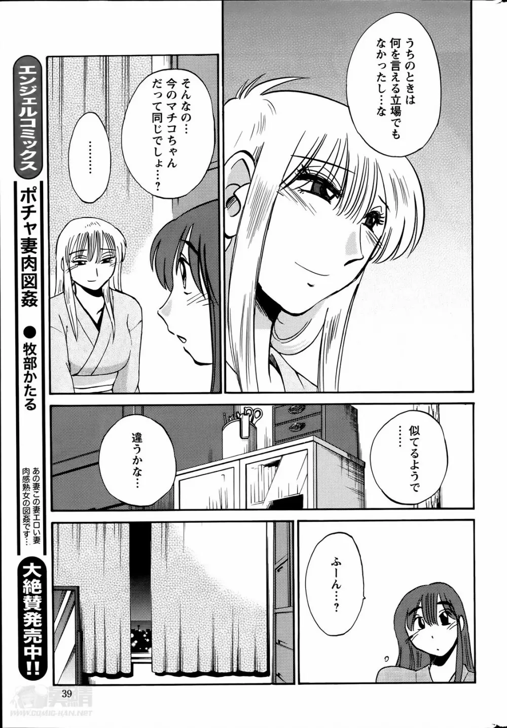 [艶々] ひるがお 第1-2, 4, 14-40話 Page.317