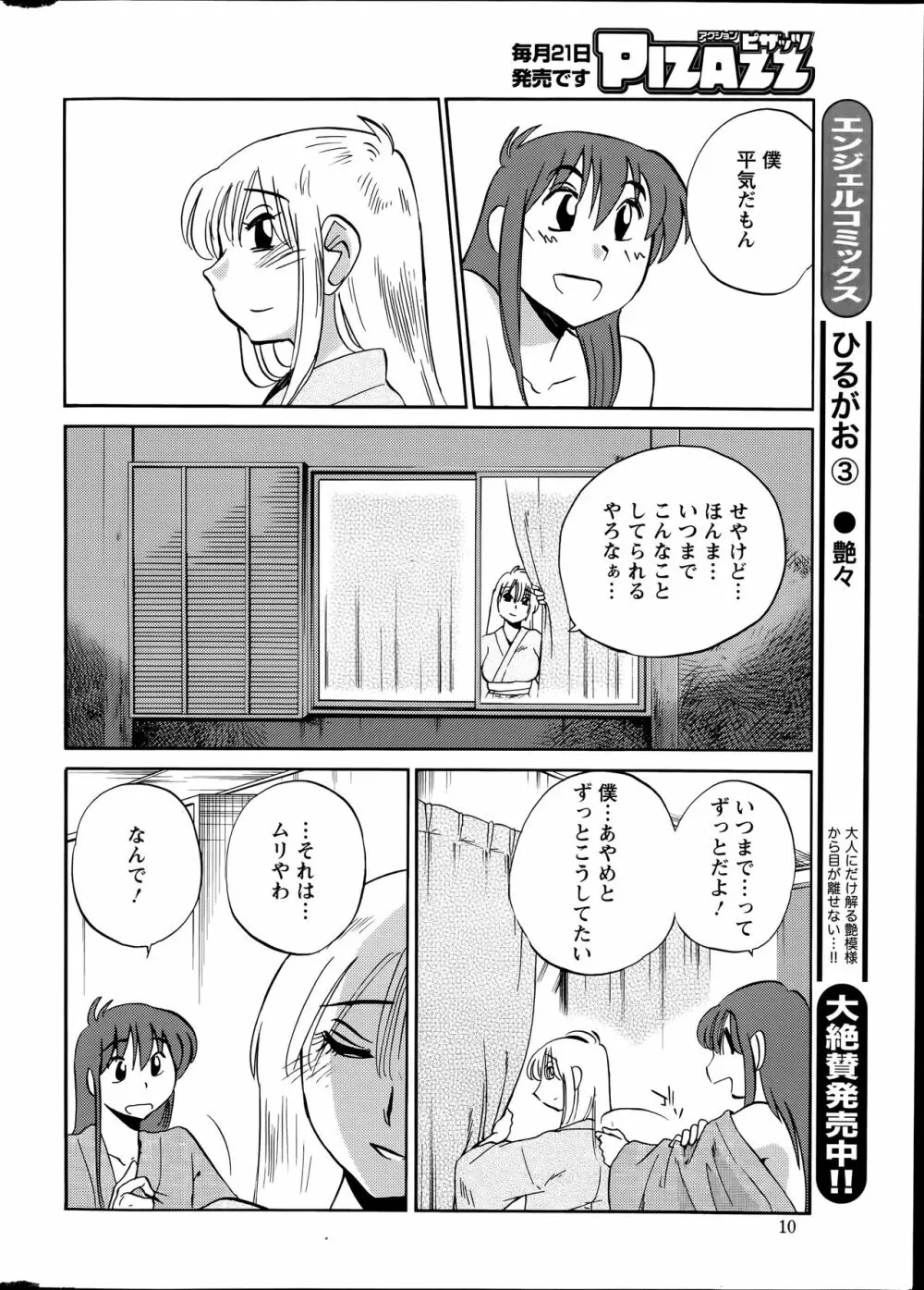 [艶々] ひるがお 第1-2, 4, 14-40話 Page.331