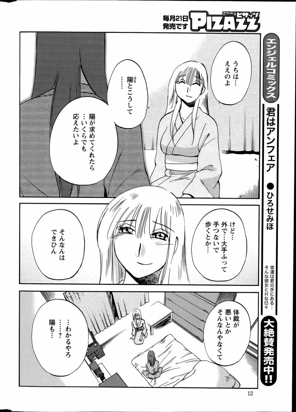 [艶々] ひるがお 第1-2, 4, 14-40話 Page.333