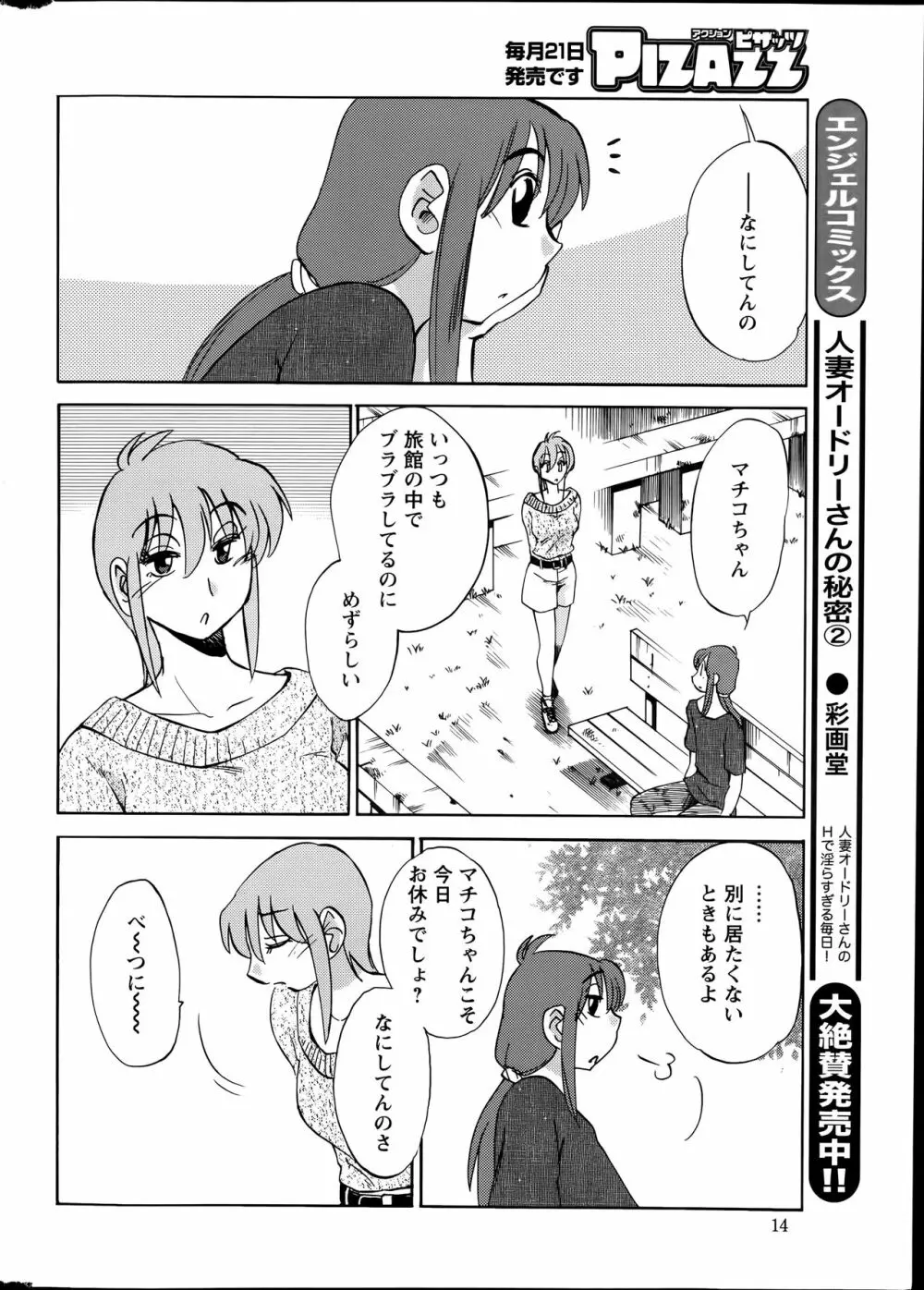 [艶々] ひるがお 第1-2, 4, 14-40話 Page.335