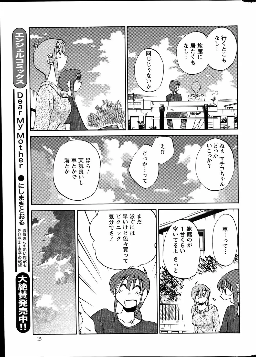 [艶々] ひるがお 第1-2, 4, 14-40話 Page.336