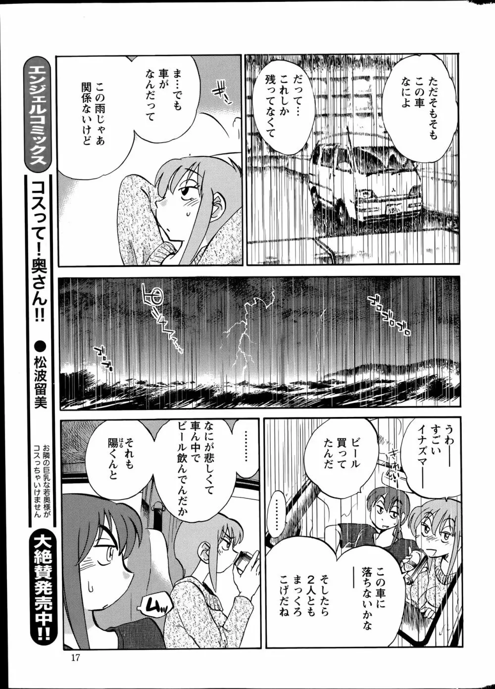 [艶々] ひるがお 第1-2, 4, 14-40話 Page.338