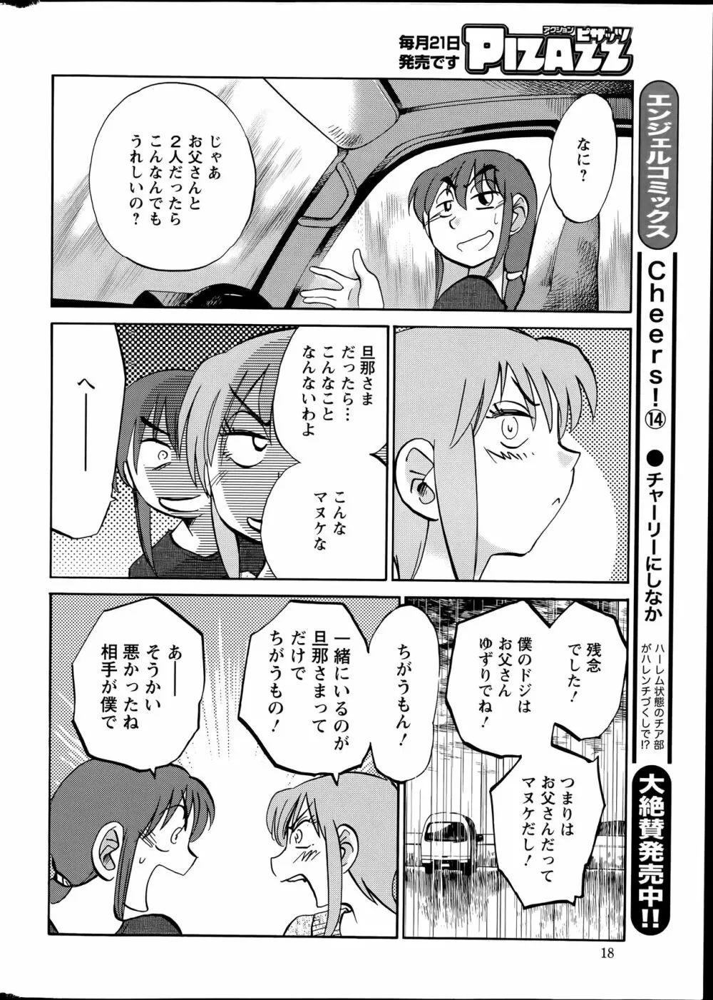 [艶々] ひるがお 第1-2, 4, 14-40話 Page.339