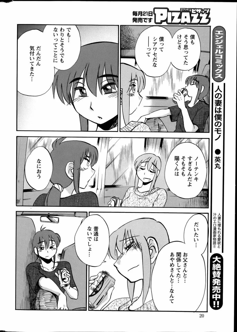 [艶々] ひるがお 第1-2, 4, 14-40話 Page.341