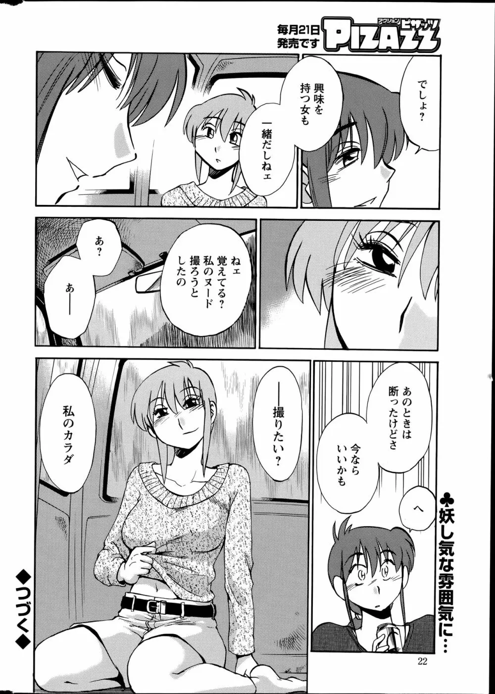 [艶々] ひるがお 第1-2, 4, 14-40話 Page.343