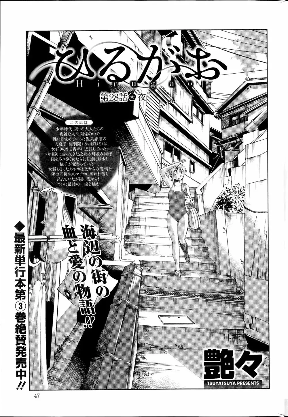 [艶々] ひるがお 第1-2, 4, 14-40話 Page.344