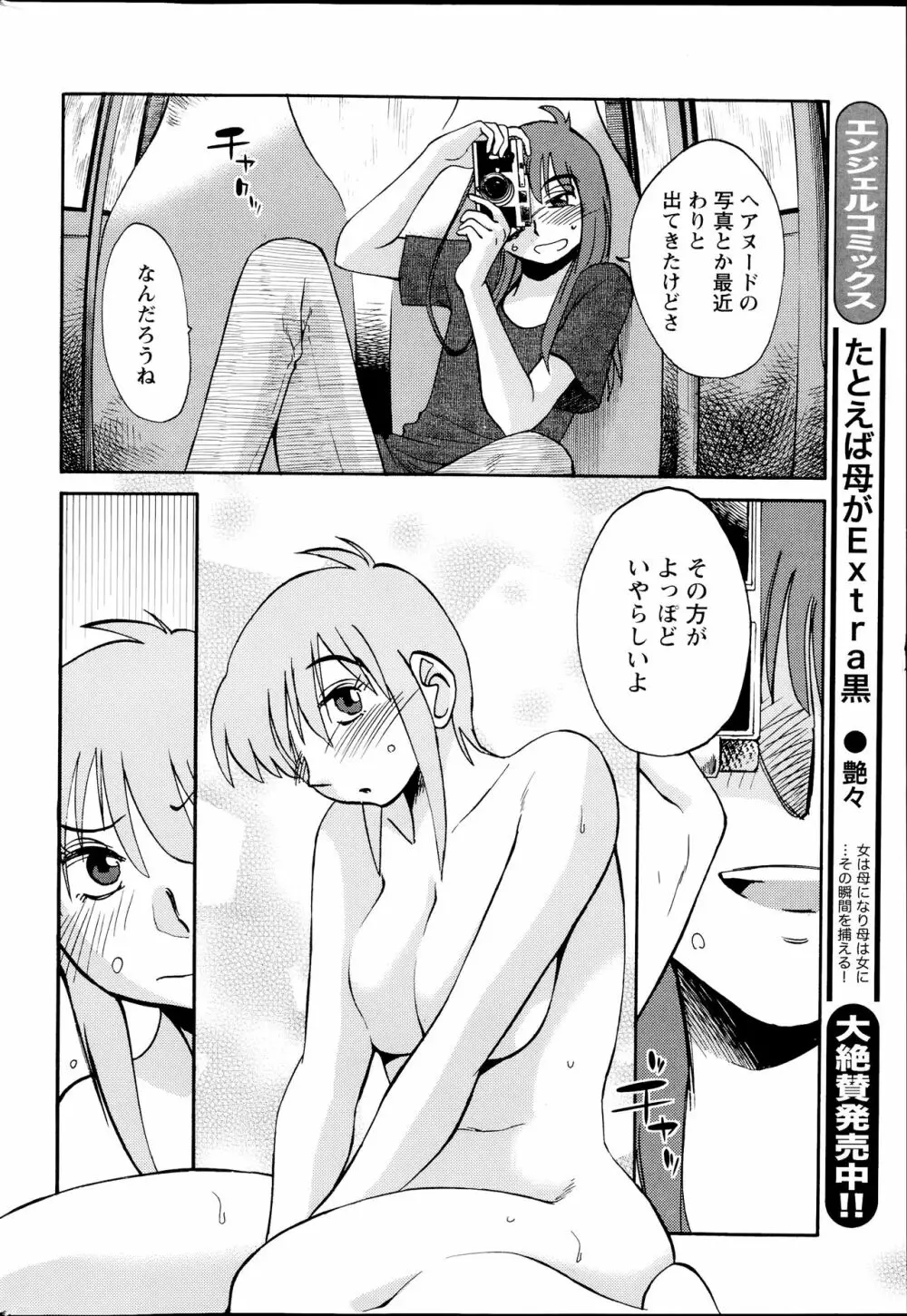 [艶々] ひるがお 第1-2, 4, 14-40話 Page.349