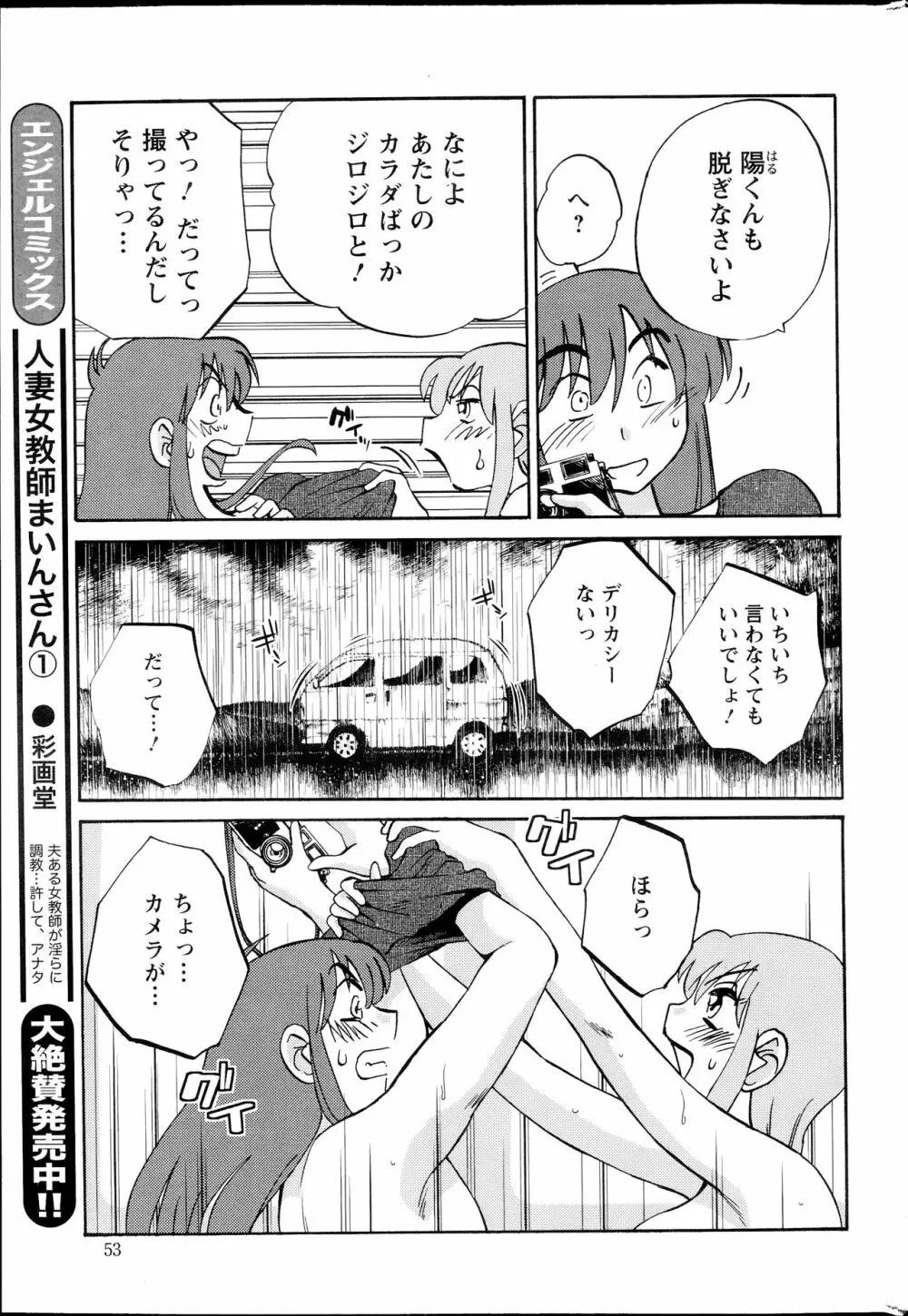 [艶々] ひるがお 第1-2, 4, 14-40話 Page.350