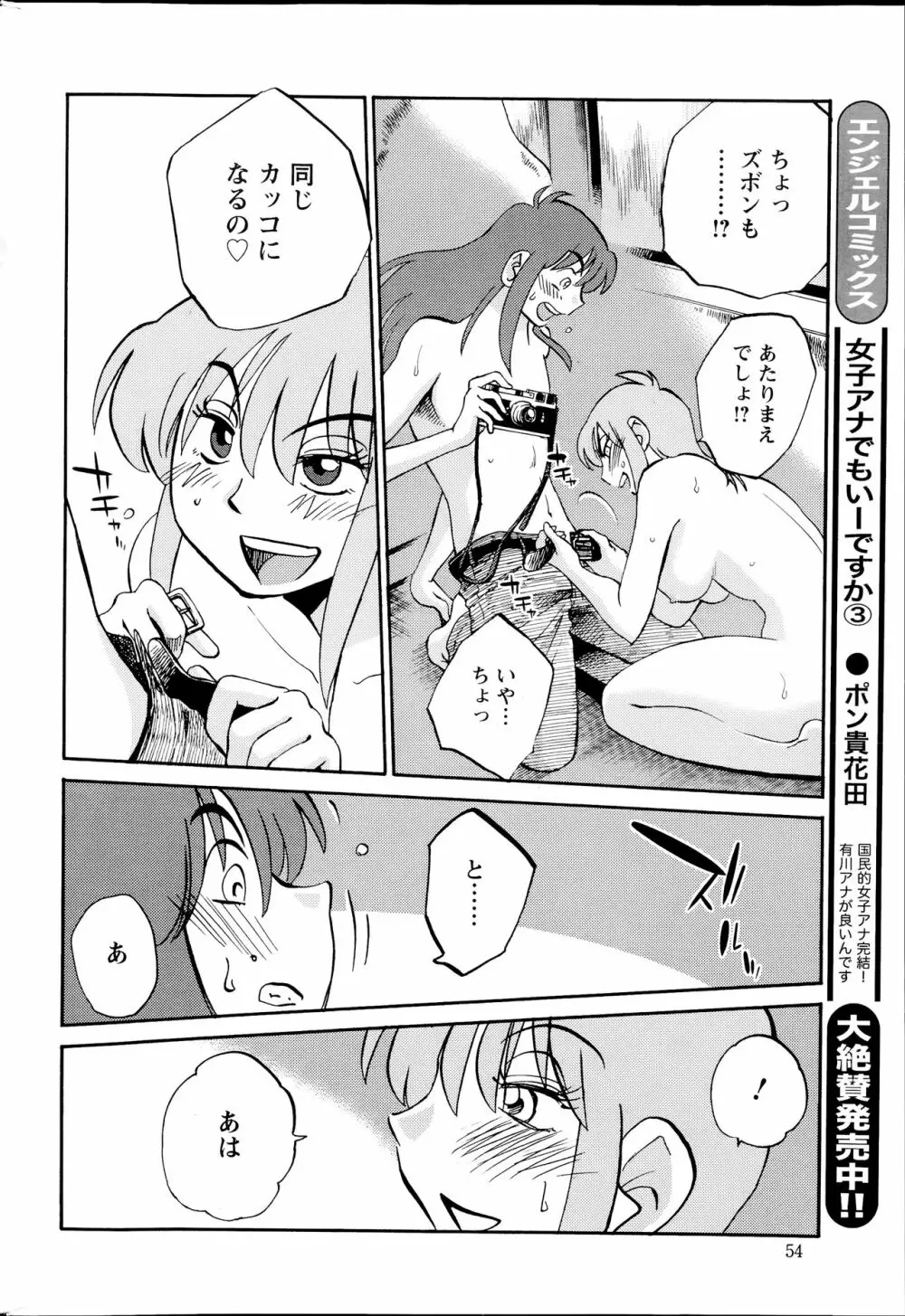 [艶々] ひるがお 第1-2, 4, 14-40話 Page.351