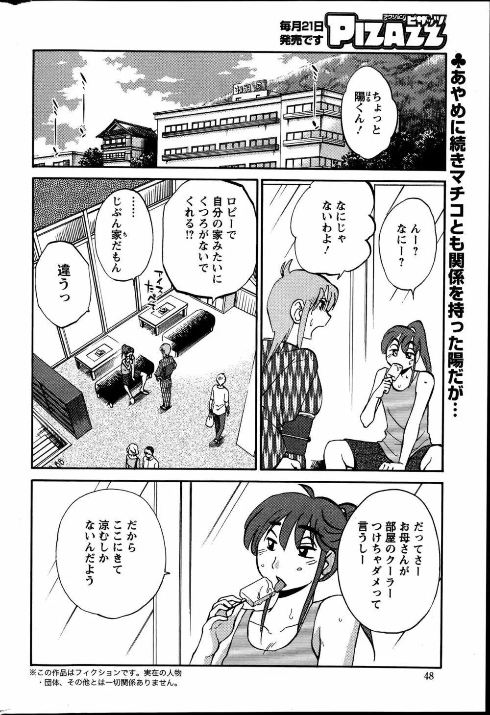 [艶々] ひるがお 第1-2, 4, 14-40話 Page.365