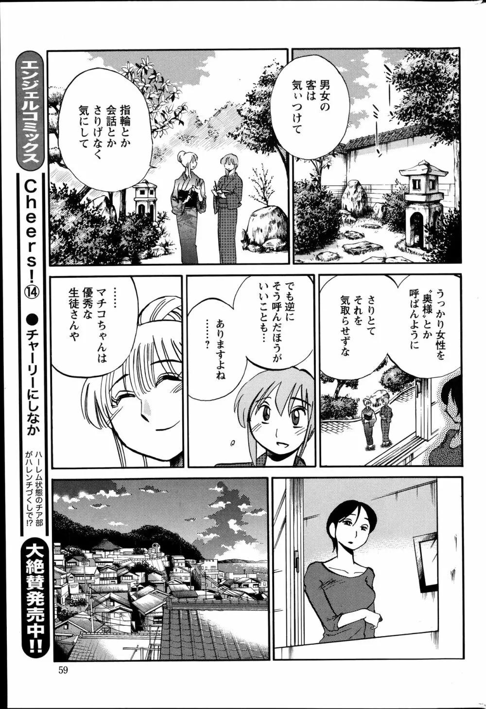 [艶々] ひるがお 第1-2, 4, 14-40話 Page.376