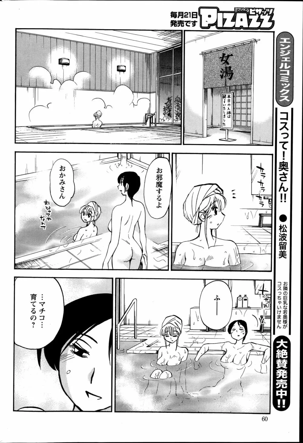 [艶々] ひるがお 第1-2, 4, 14-40話 Page.377