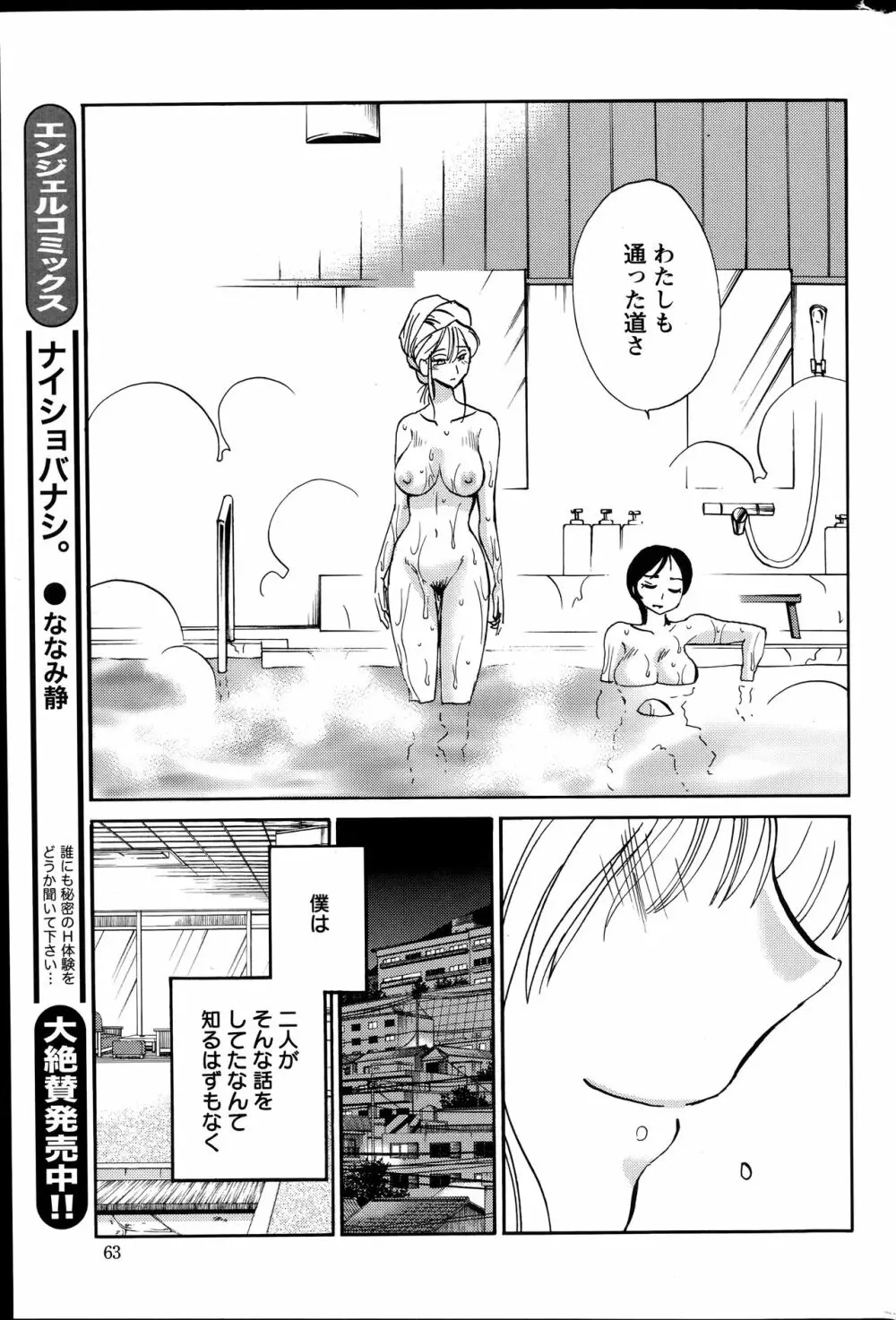 [艶々] ひるがお 第1-2, 4, 14-40話 Page.380