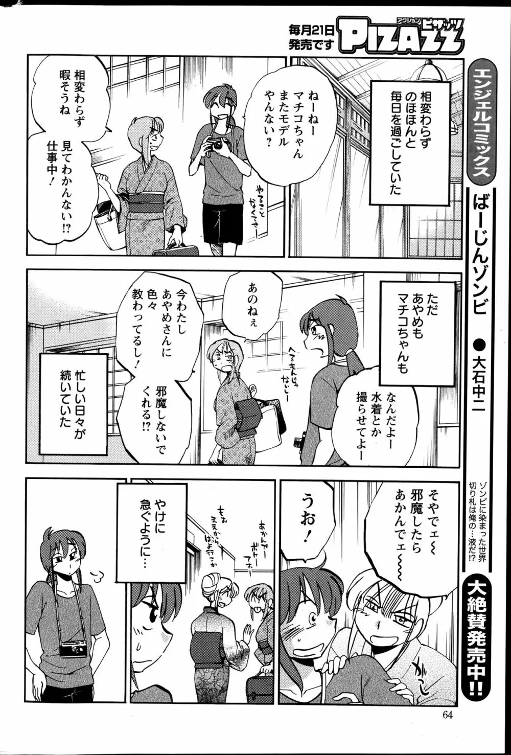 [艶々] ひるがお 第1-2, 4, 14-40話 Page.381