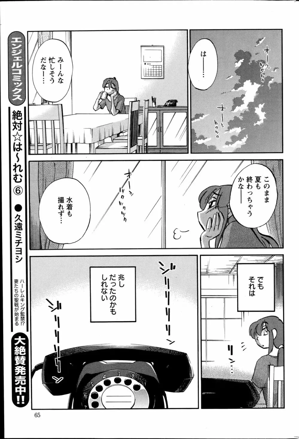 [艶々] ひるがお 第1-2, 4, 14-40話 Page.382