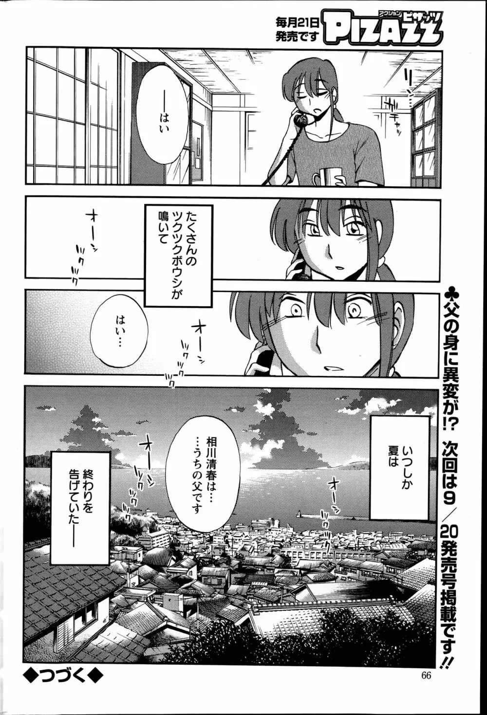 [艶々] ひるがお 第1-2, 4, 14-40話 Page.383