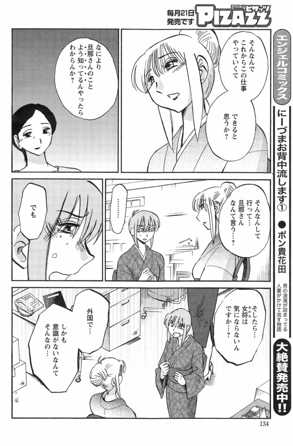 [艶々] ひるがお 第1-2, 4, 14-40話 Page.391