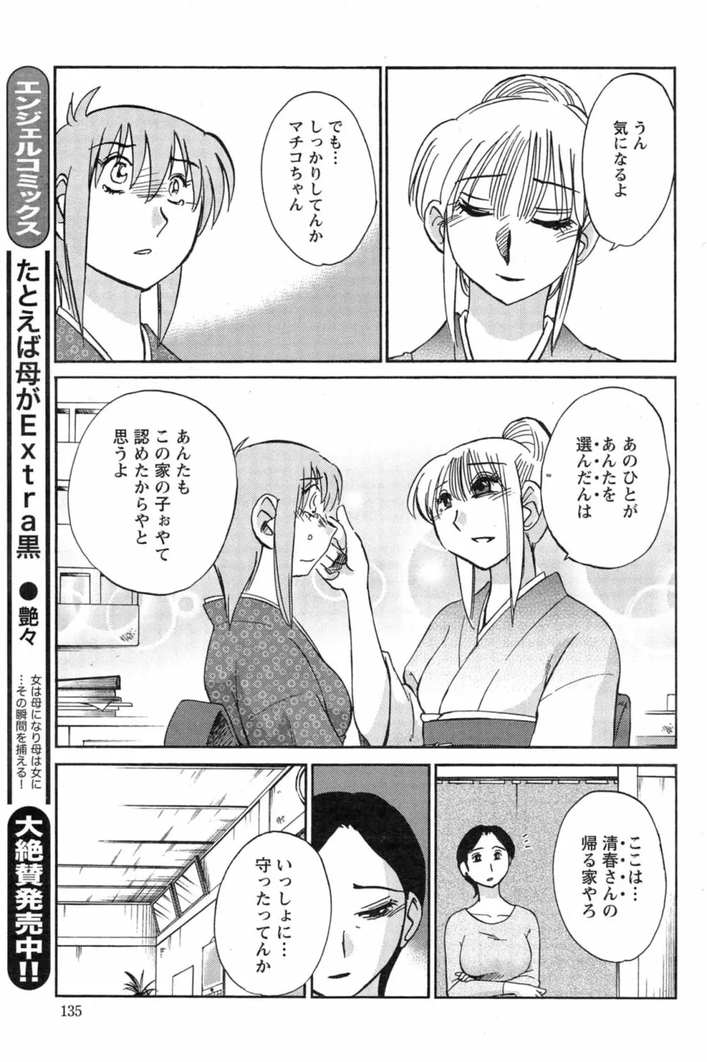 [艶々] ひるがお 第1-2, 4, 14-40話 Page.392