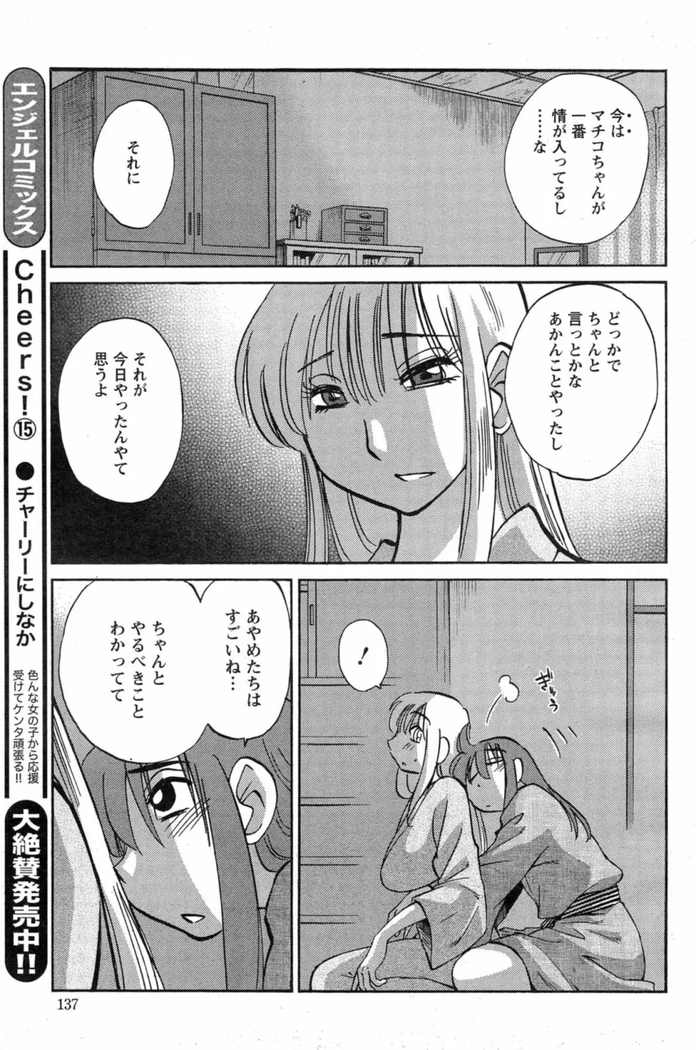 [艶々] ひるがお 第1-2, 4, 14-40話 Page.394