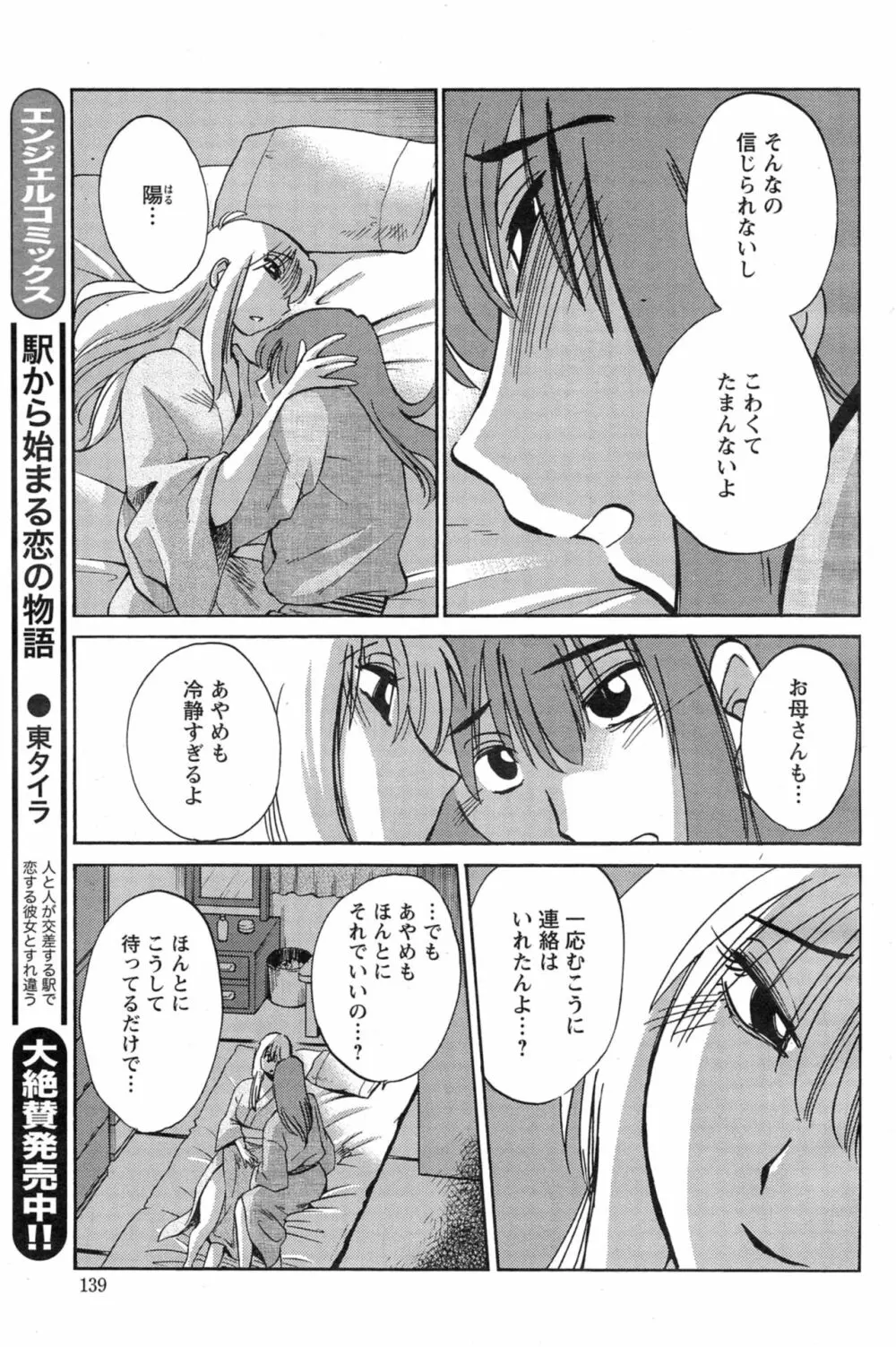 [艶々] ひるがお 第1-2, 4, 14-40話 Page.396