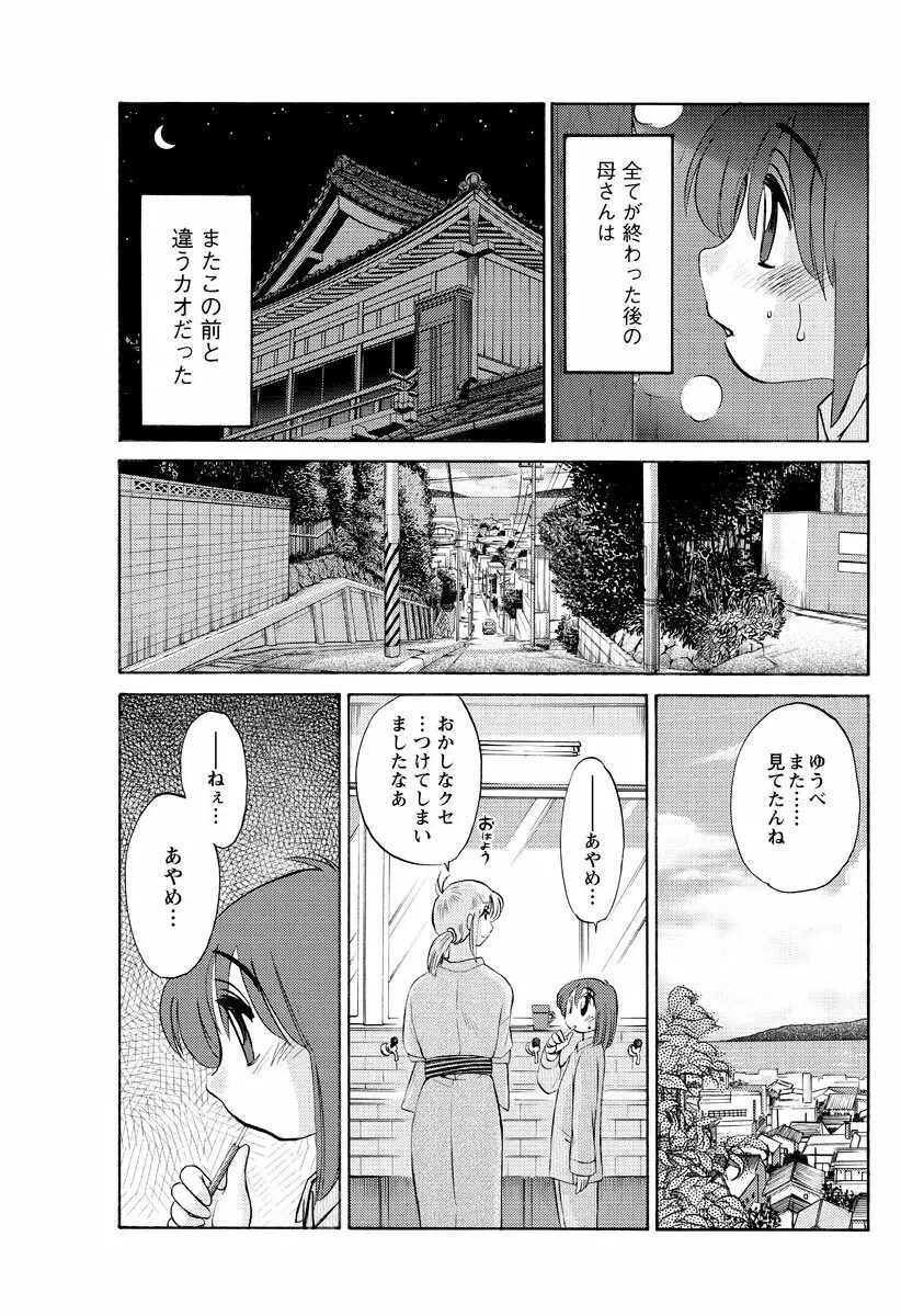 [艶々] ひるがお 第1-2, 4, 14-40話 Page.40