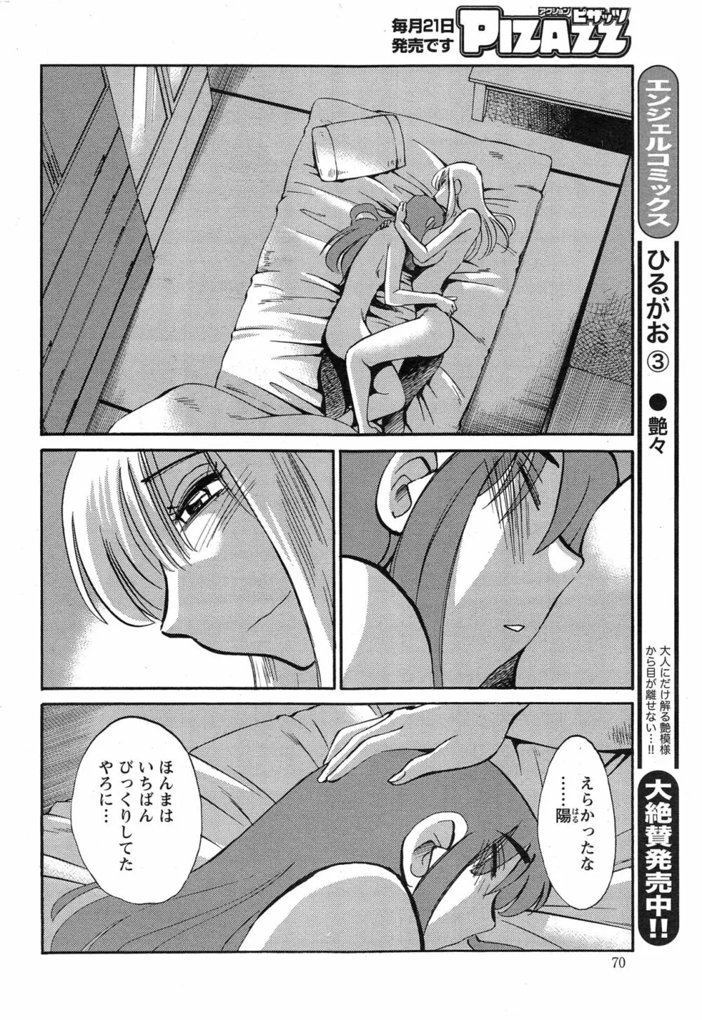 [艶々] ひるがお 第1-2, 4, 14-40話 Page.409