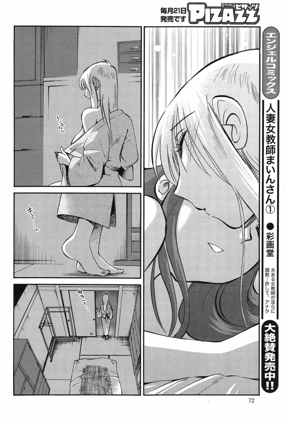 [艶々] ひるがお 第1-2, 4, 14-40話 Page.411