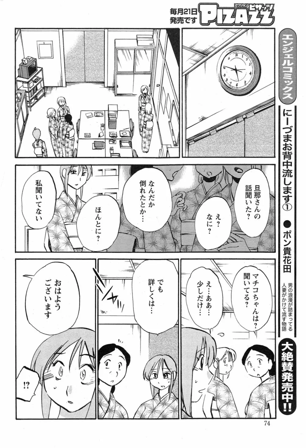 [艶々] ひるがお 第1-2, 4, 14-40話 Page.413