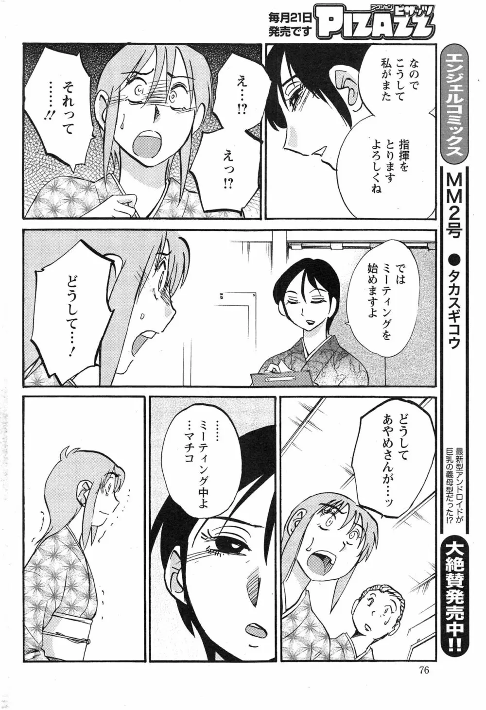 [艶々] ひるがお 第1-2, 4, 14-40話 Page.415