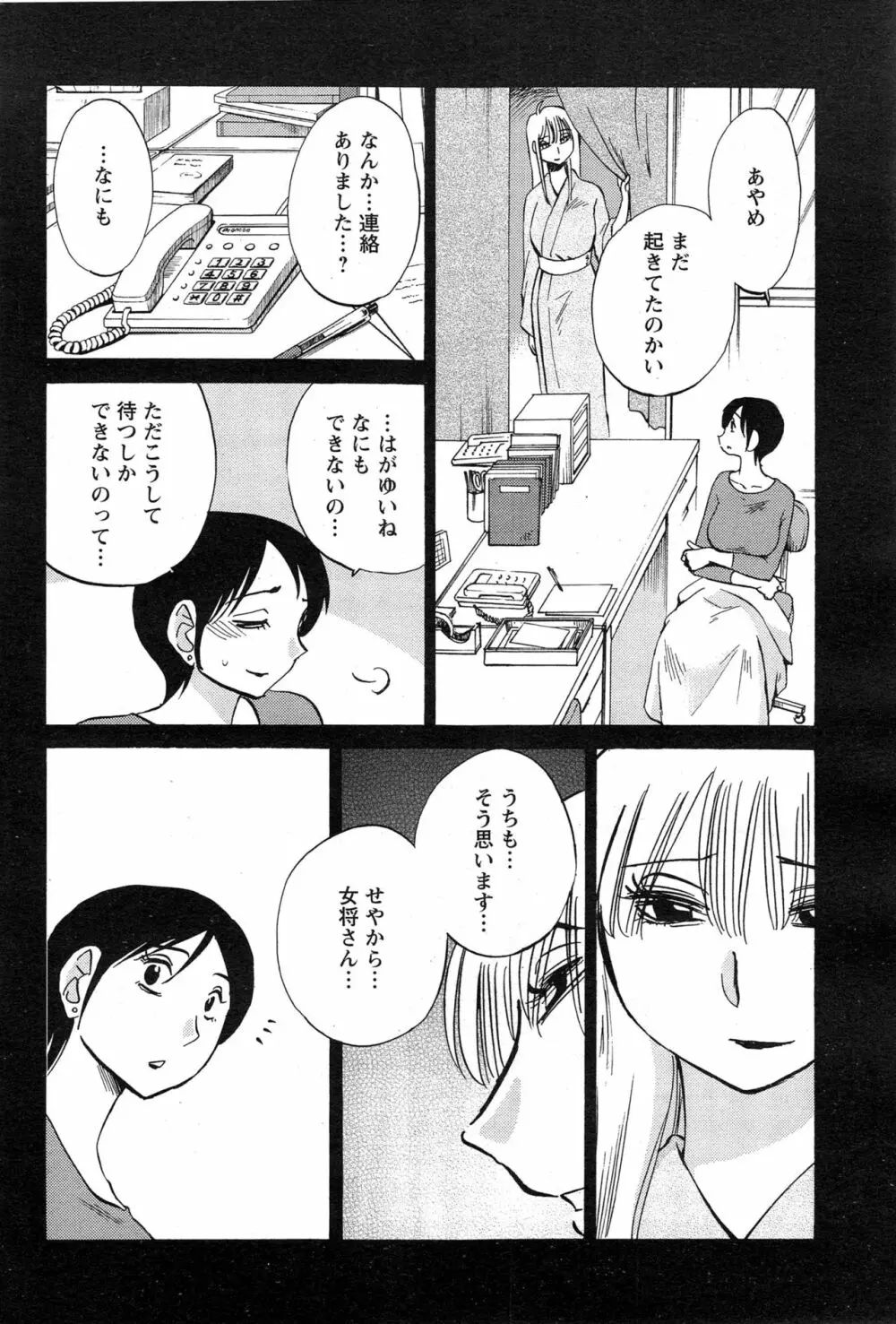 [艶々] ひるがお 第1-2, 4, 14-40話 Page.417