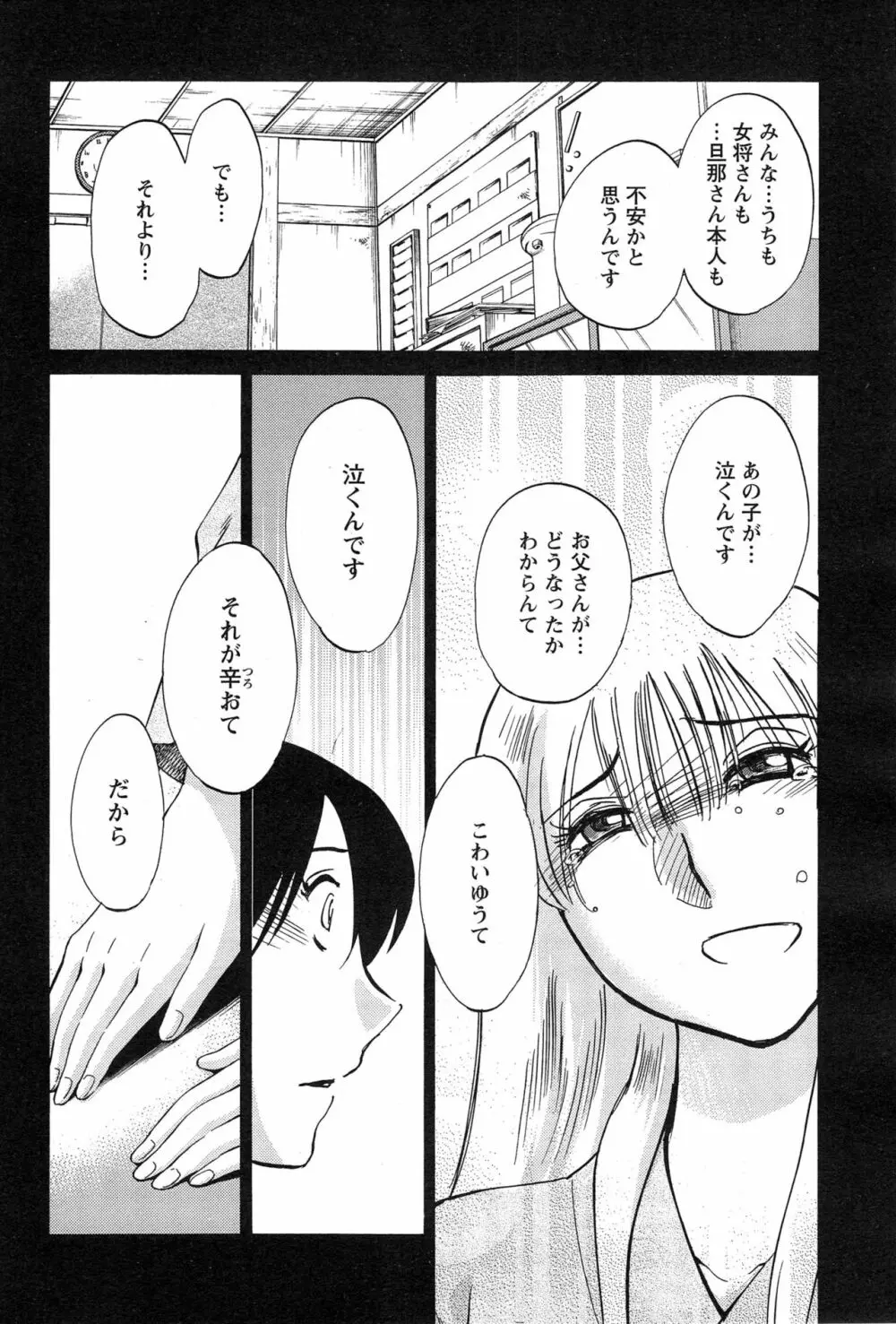 [艶々] ひるがお 第1-2, 4, 14-40話 Page.419