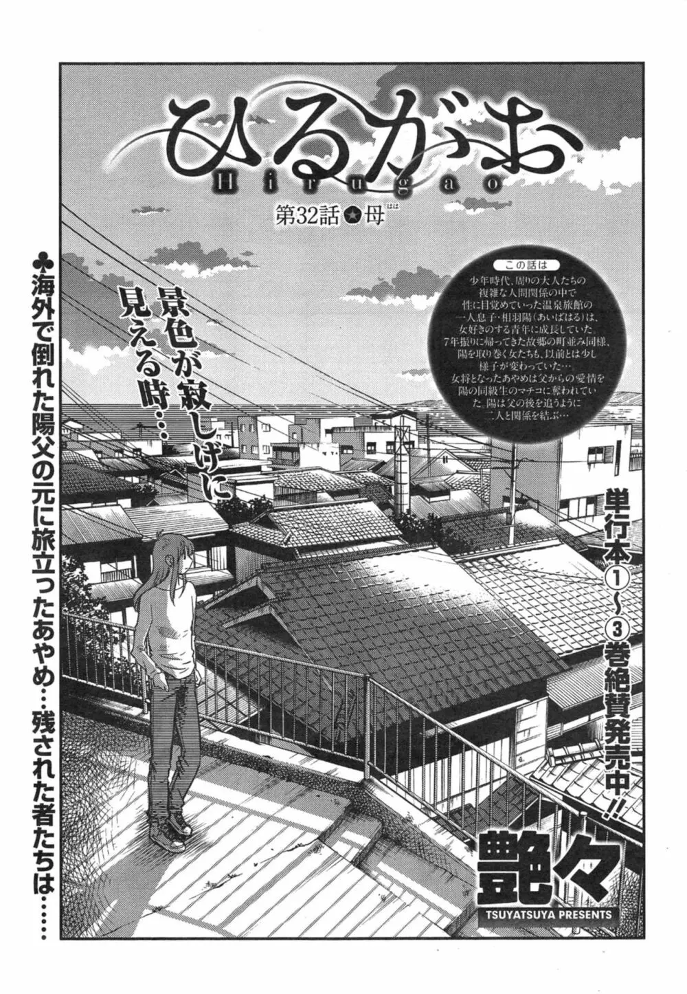 [艶々] ひるがお 第1-2, 4, 14-40話 Page.426