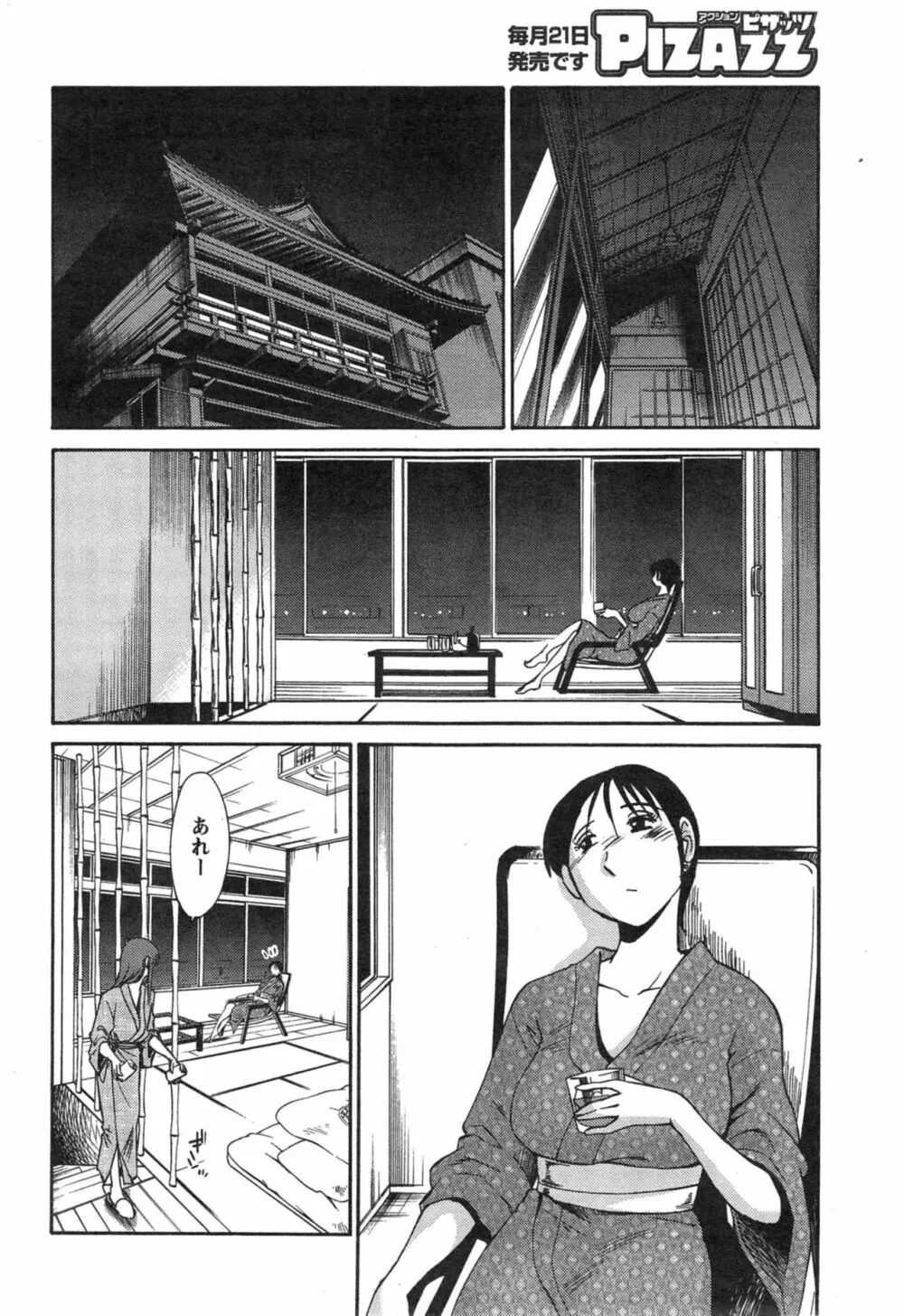 [艶々] ひるがお 第1-2, 4, 14-40話 Page.429