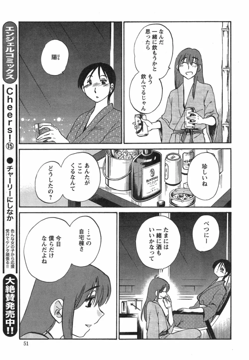 [艶々] ひるがお 第1-2, 4, 14-40話 Page.430