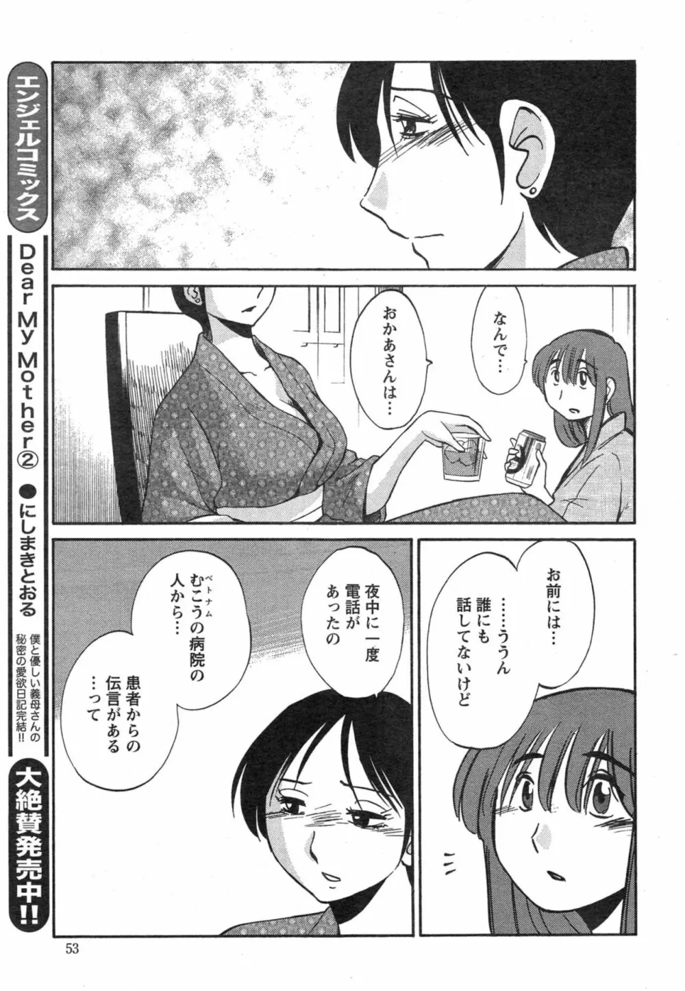 [艶々] ひるがお 第1-2, 4, 14-40話 Page.432