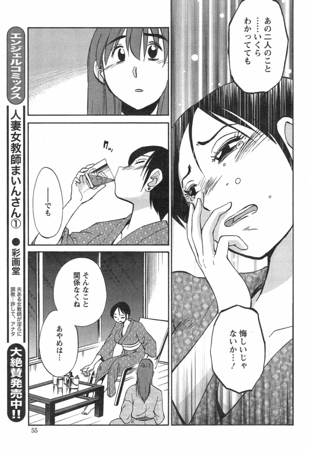 [艶々] ひるがお 第1-2, 4, 14-40話 Page.434